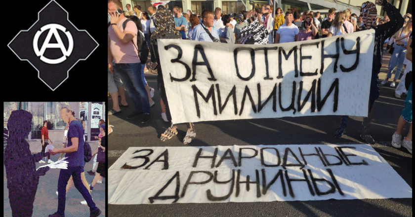 На фото: минские анархисты участвуют в народных протестах